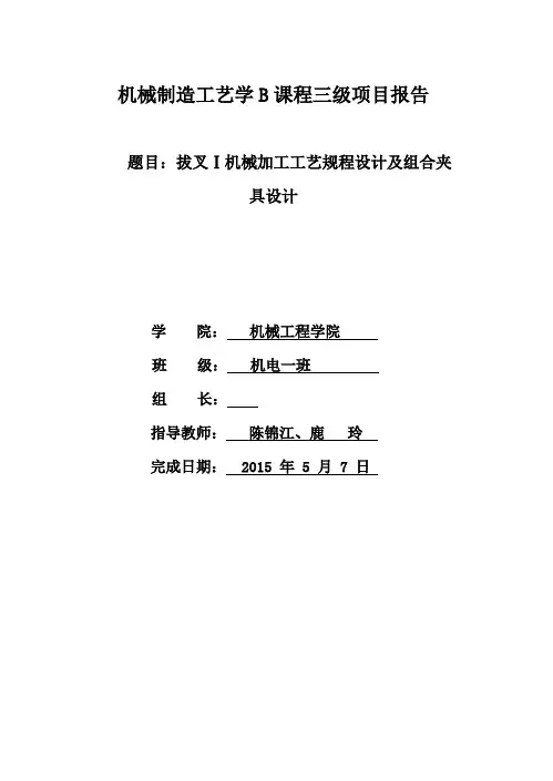 机械制造工艺三级项目讲解学习