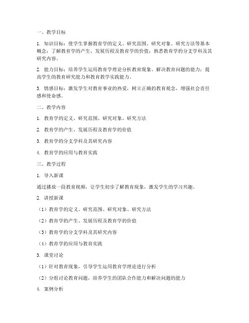 教育学导论教学设计方案