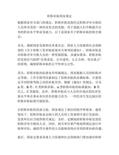 职称补贴国家规定