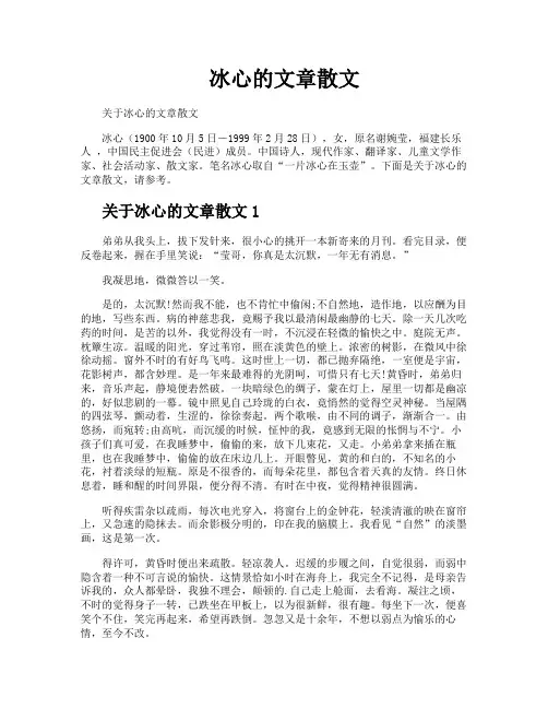 冰心的文章散文