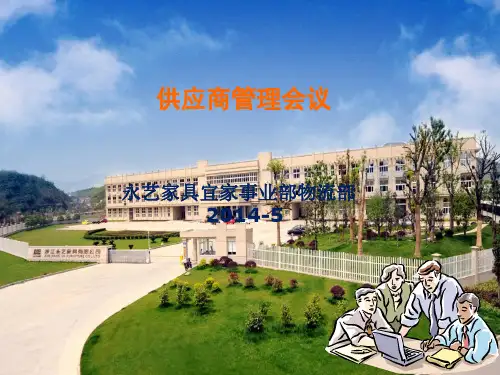 供应商管理会议.ppt