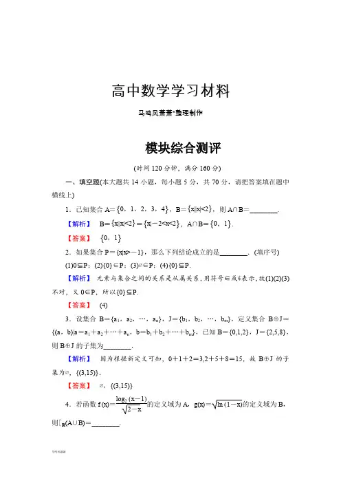 苏教版高中数学必修一模块综合测评.docx