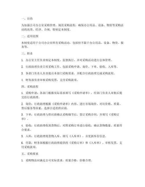 公司办公室采购日常管理制度