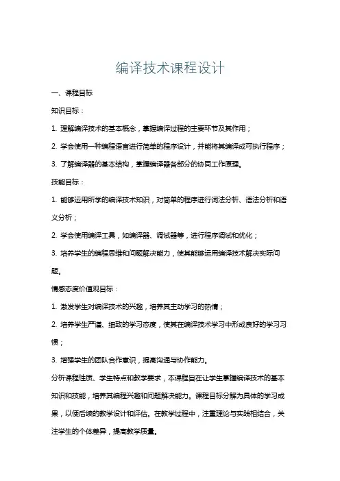 编译技术课程设计