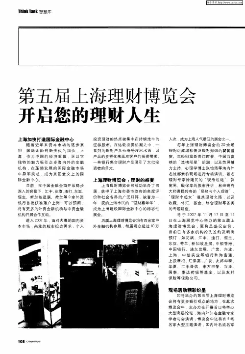第五届上海理财博览会 开启您的理财人生