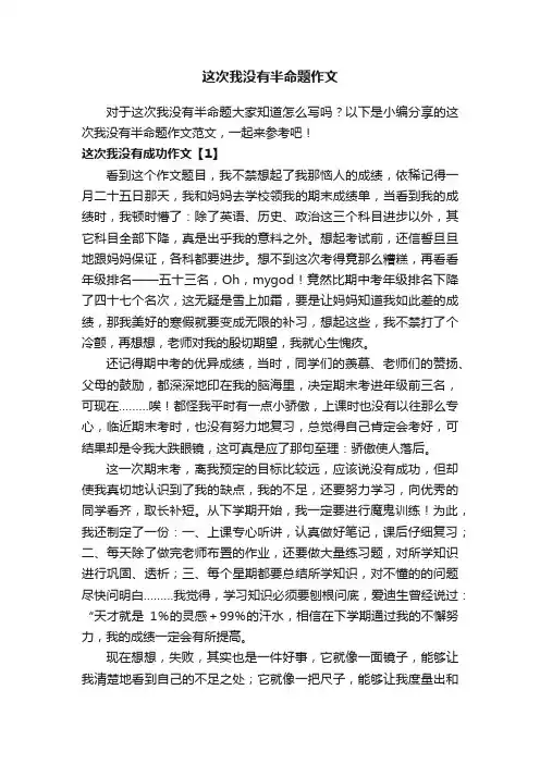 这次我没有半命题作文