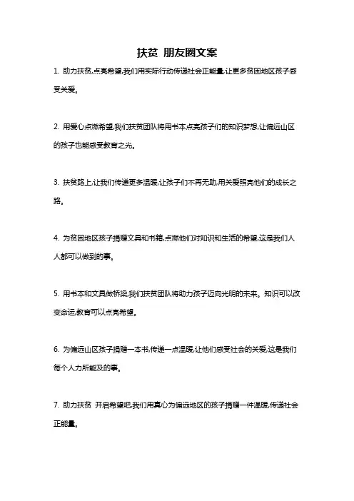 扶贫 朋友圈文案