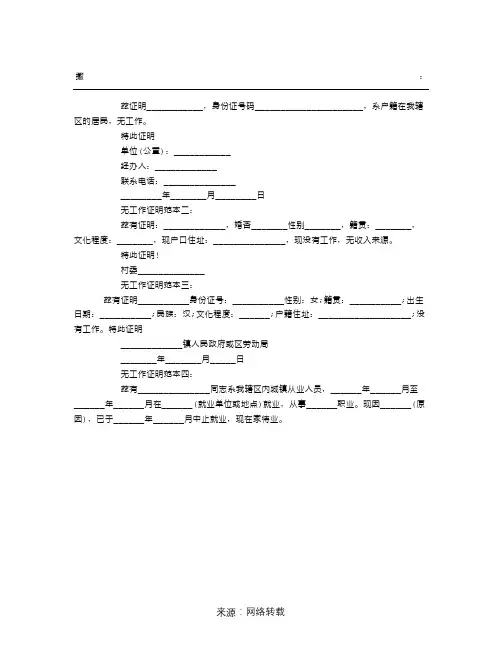 无工作证明范本