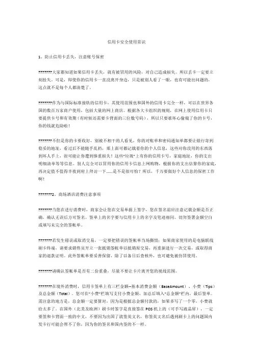 信用卡安全使用常识