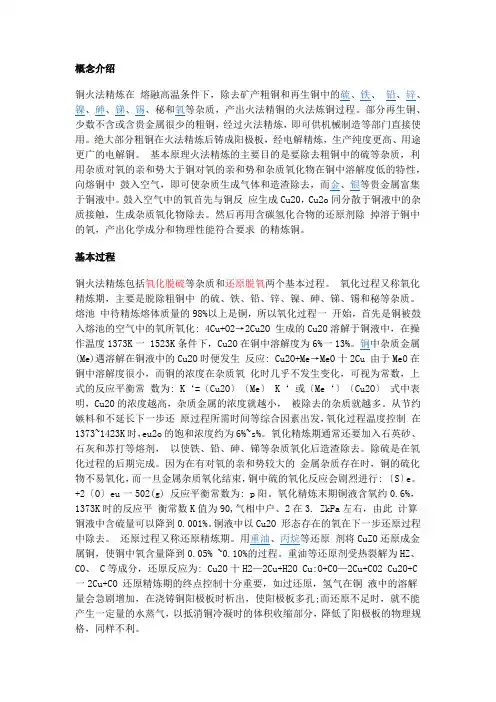 铜火法精炼