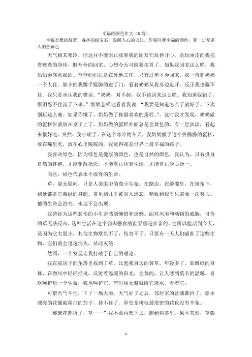 幸福的颜色作文(6篇)