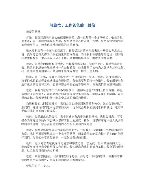 写给忙于工作爸爸的一封信