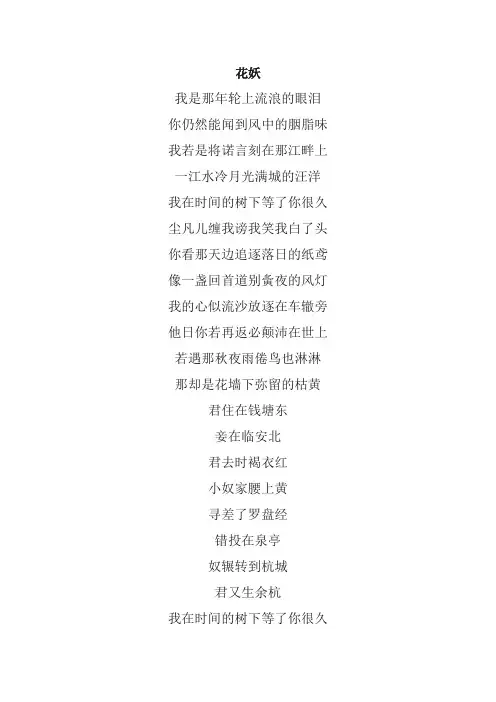 花妖歌词刀郎