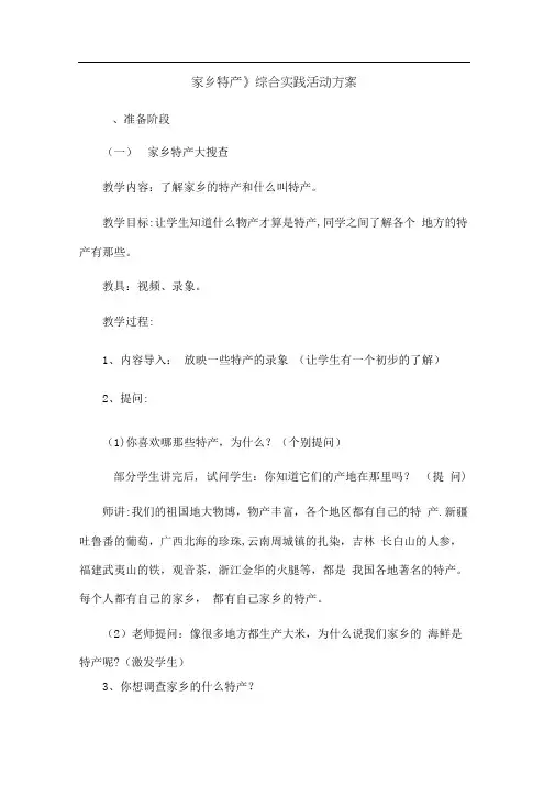 家乡特产综合实践活动