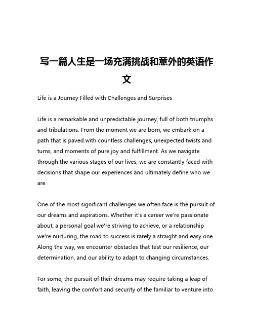 写一篇人生是一场充满挑战和意外的英语作文