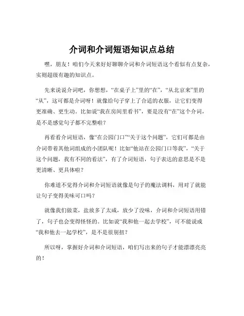 介词和介词短语知识点总结