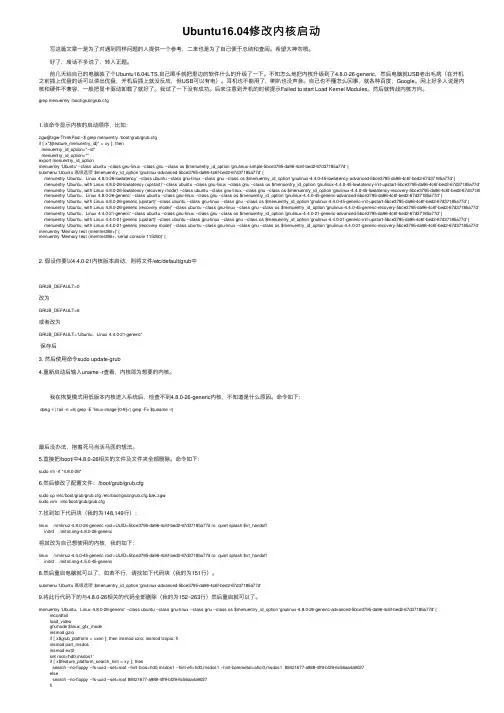 Ubuntu16.04修改内核启动