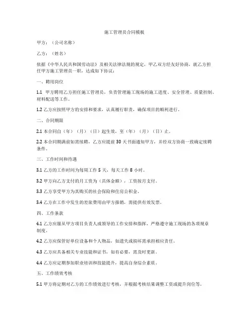 施工管理员合同模板