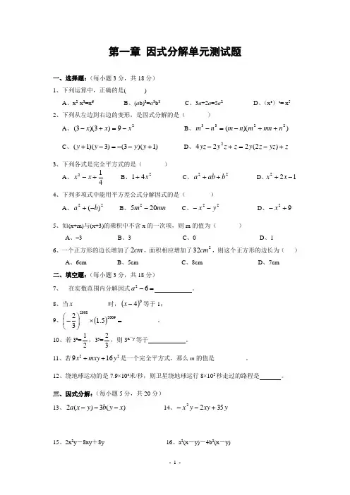 因式分解单元测试题(含答案)共两套
