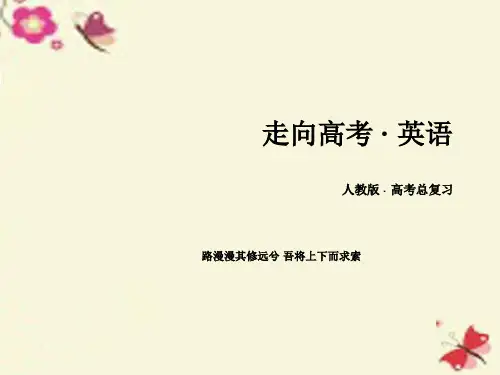 【走向高考】2017年高考英语一轮复习 第一部分 基础知识聚焦 Unit 2 The United Kingdom课件 新人教版必修5