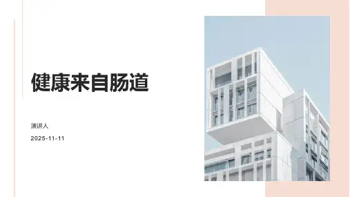 健康来自肠道