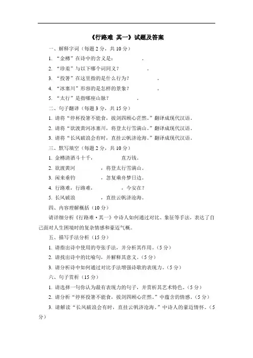 《行路难 其一》试题及答案