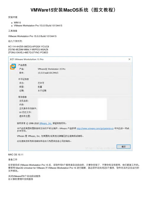 VMWare15安装MacOS系统（图文教程）