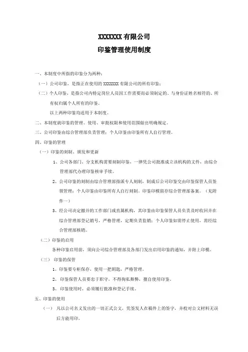 印鉴管理使用制度