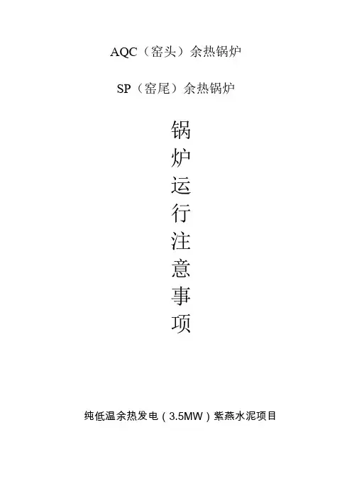 余热锅炉说明书