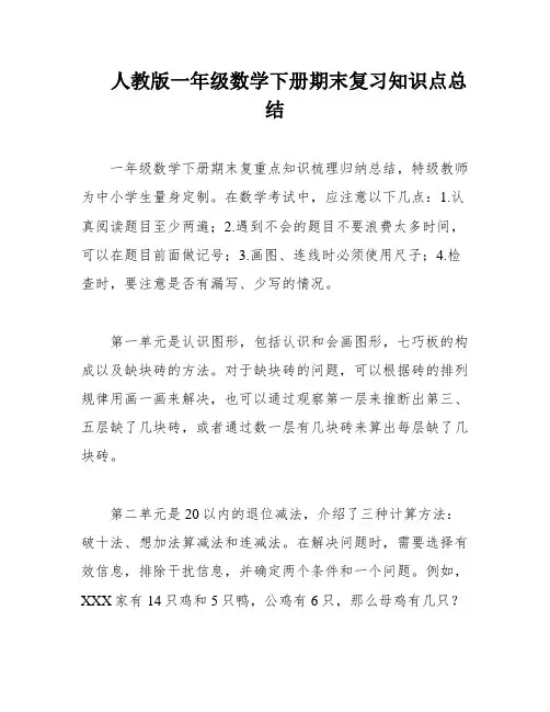 人教版一年级数学下册期末复习知识点总结