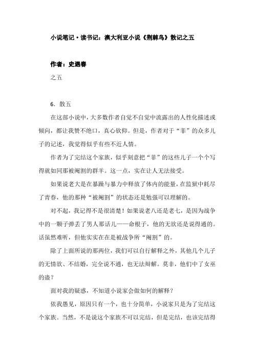 小说笔记·读书记：澳大利亚小说《荆棘鸟》散记之五