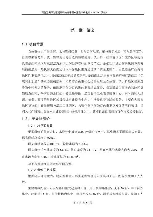 百色港高桩码头设计..