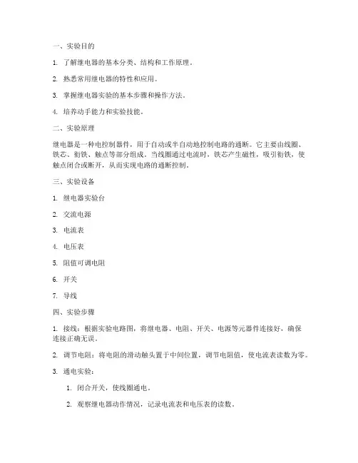 继电器的实验报告
