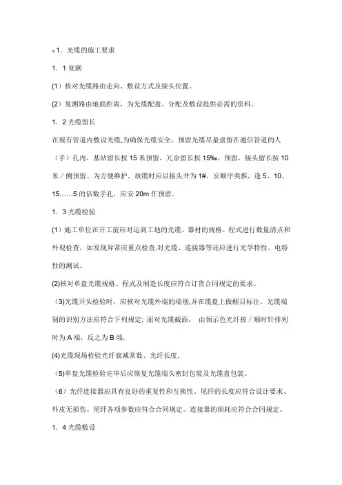 光缆管道杆路的施工要求