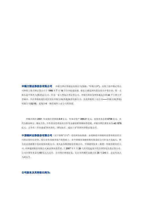 证券公司简要介绍