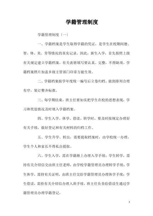 学籍管理制度相关试题