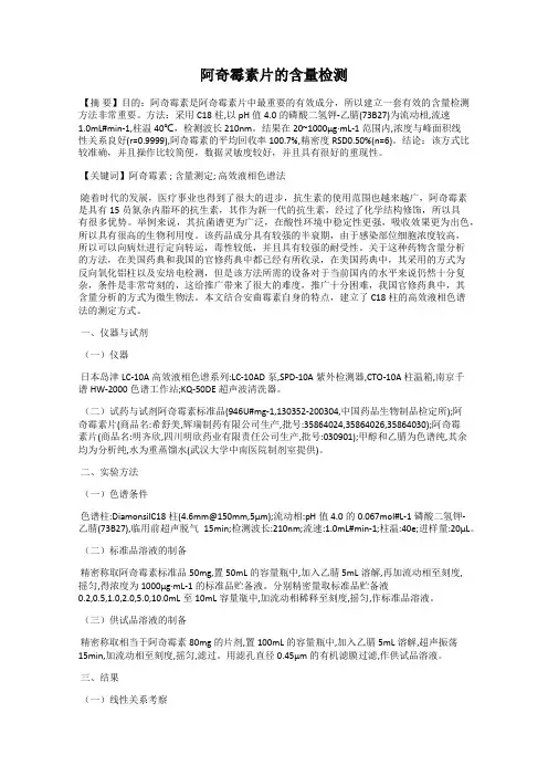 阿奇霉素片的含量检测