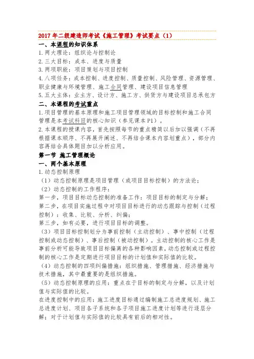 2017二级建造师考试要点