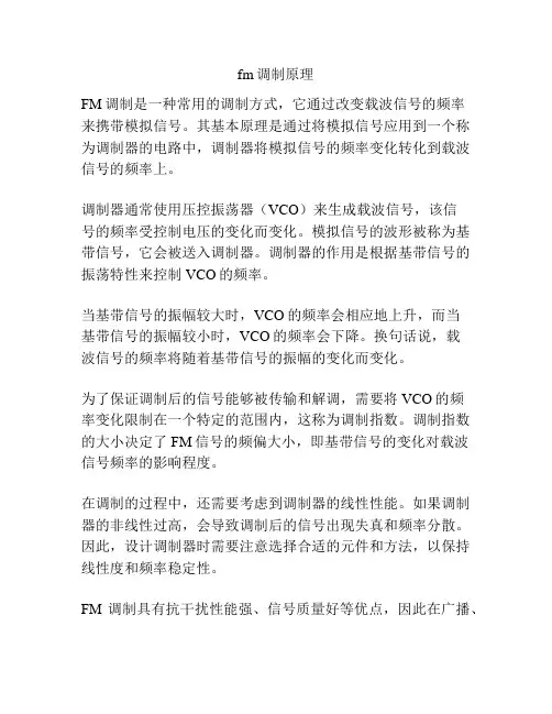 fm调制原理