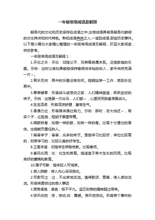 一年级常用成语及解释