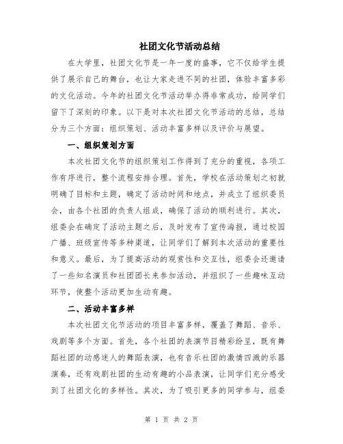 社团文化节活动总结