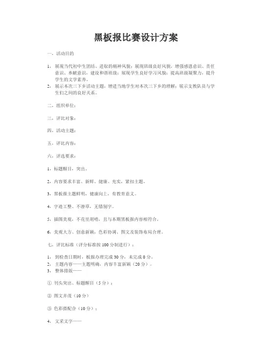黑板报比赛设计方案