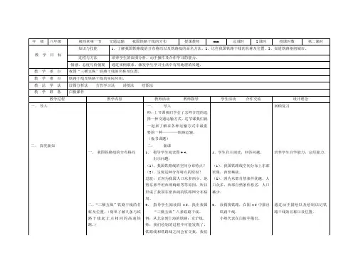 铁路干线教学设计