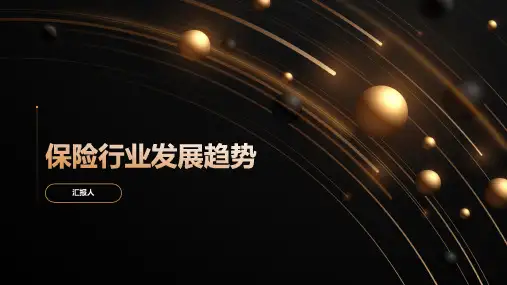 2024年保险行业发展趋势预测与分析
