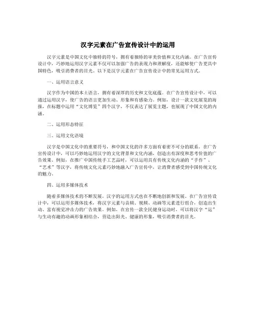汉字元素在广告宣传设计中的运用