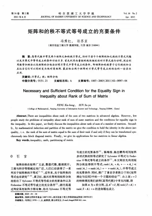 矩阵和的秩不等式等号成立的充要条件