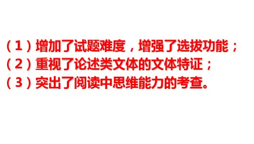 2019高考语文二轮复习 论述类文本阅读课件(共67张PPT)
