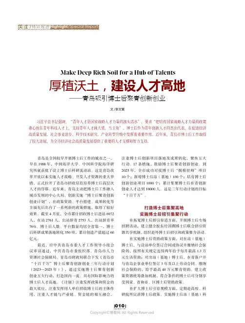 厚植沃土，建设人才高地