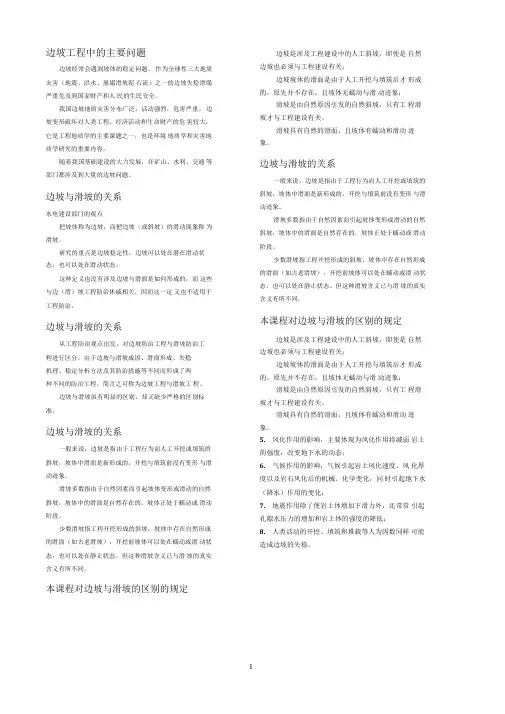 边坡工程总结分析