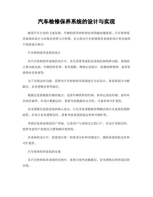 汽车检修保养系统的设计与实现